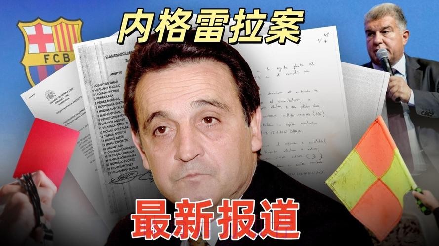 科贝：皇马冬窗无意引援 正持续关注内格雷拉案