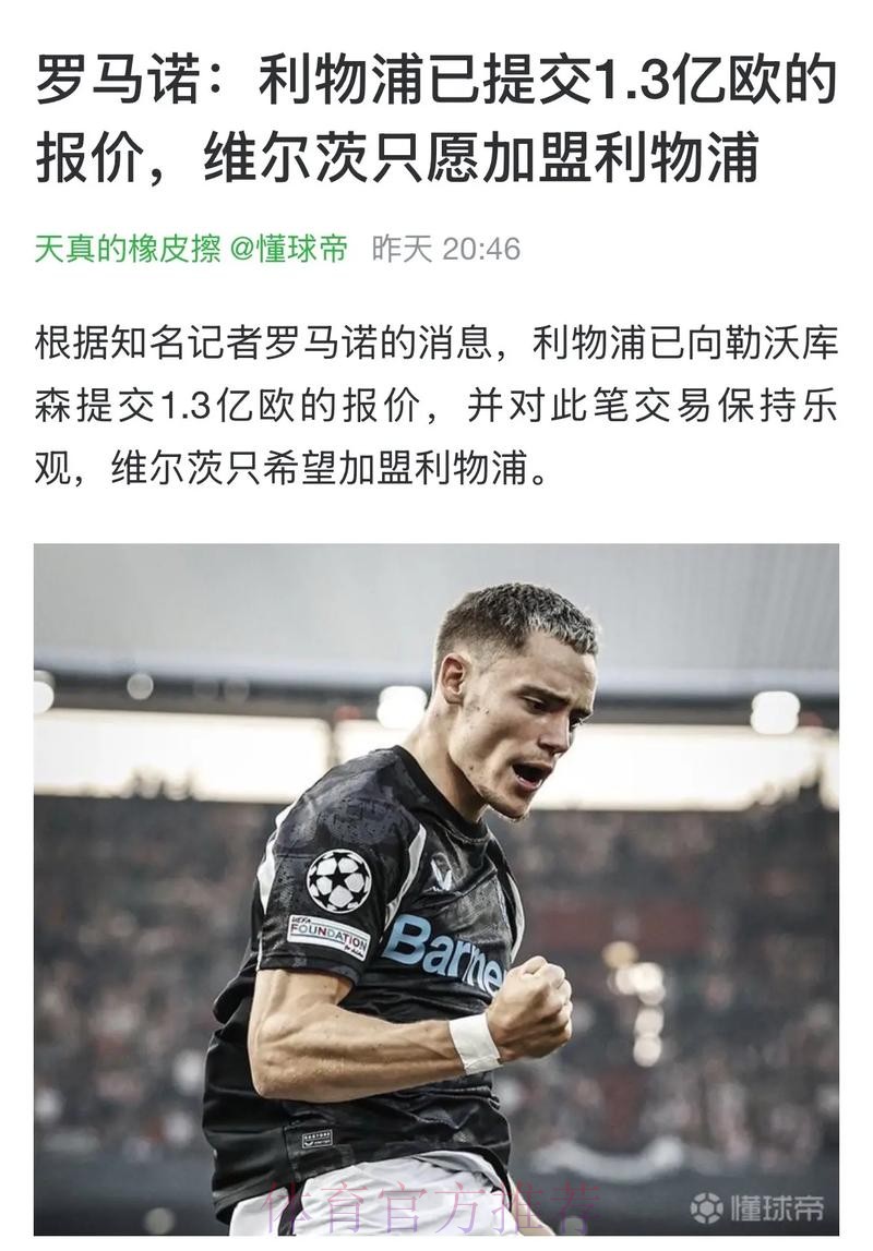 西媒:皇马希望阿诺德踢世俱杯 但需与利物浦达协议